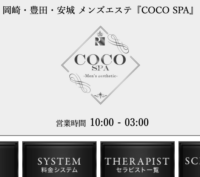 COCO SPA　安城ルーム