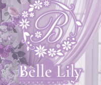 Belle lily(ベルリリー)