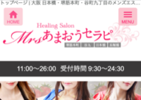 ミセスあまおうセラピ 谷九ルーム