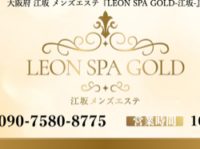 LEON SPA GOLD（レオンスパゴールド）江坂