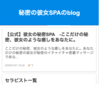 秘密の彼女SPA　京橋ルーム