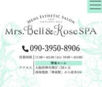Mrs.Bell＆Rose SPA（ミセスベル＆ローズスパ）