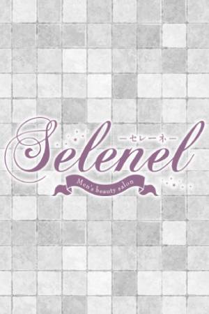 Selenel(セレーネ)