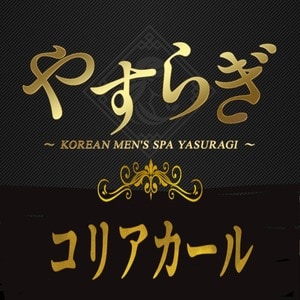 韓国メンズエステやすらぎ1枚目