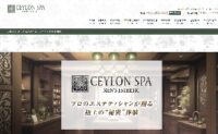CEYLON SPA(セイロンスパ）
