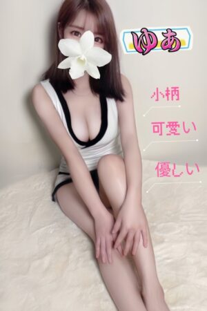 ゆあちゃん(本人保証)