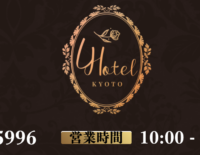 L’Hotel（ロテル）京都