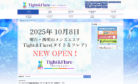 Tight&Flare(タイト&フレア)