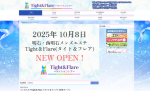 Tight&Flare(タイト&フレア)HP