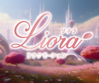 Liora（リオラ）