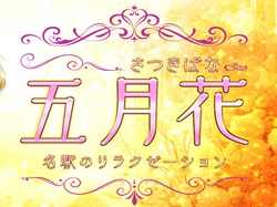 五月花　エステアイ - コピー