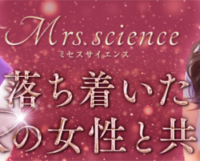 Mrs.science（ミセスサイエンス）
