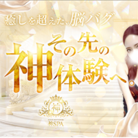 神SPA