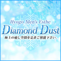 DIAMOND DUST（ダイヤモンドダスト）