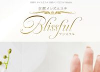 Blissful （ブリスフル）