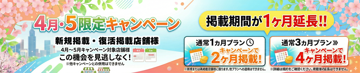 キャンペーンバナー