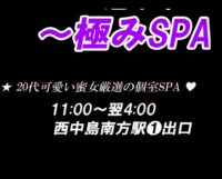 ドキドキ恋人 極みSPA