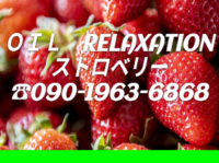 OIL RELAXTION　ストロベリー