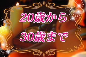 20歳から30歳まで、未経験大歓迎-経験者優遇致します。