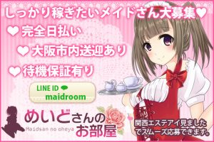 めいどさんのお部屋