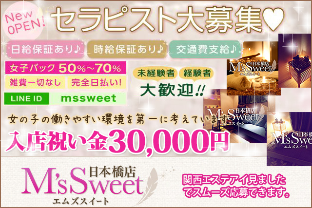 M’s-Sweet（エムズスイート）