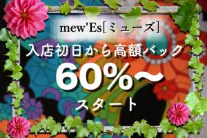 ミューズkyujin