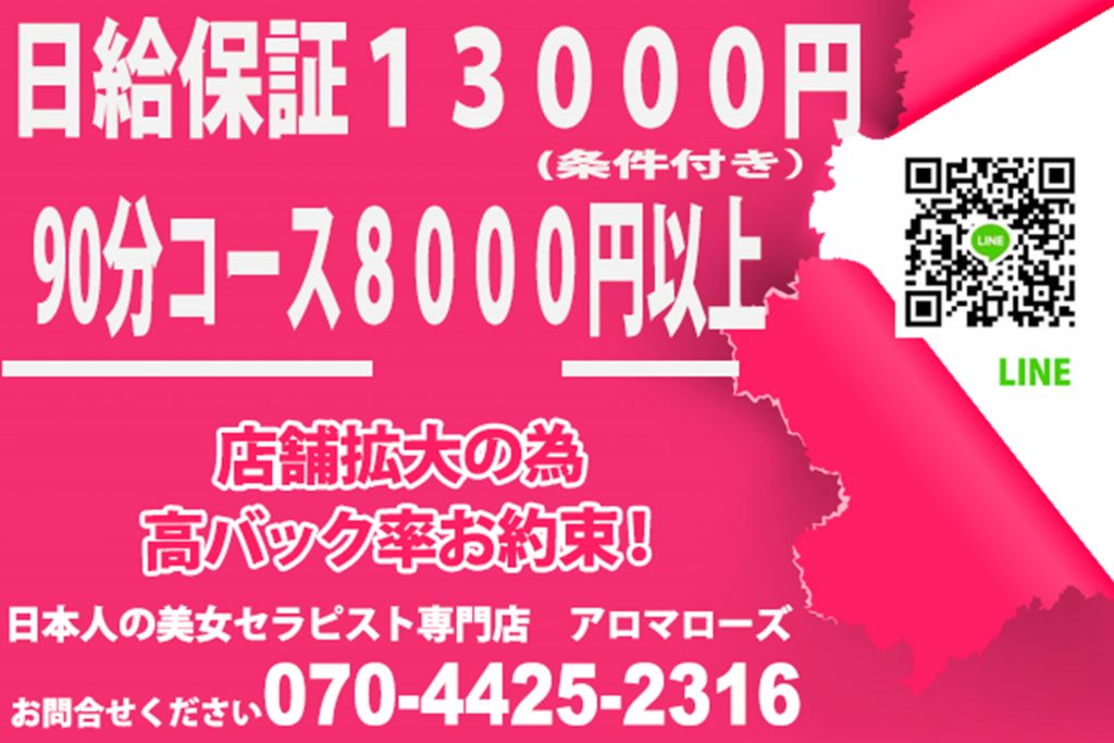 アロマローズ布施