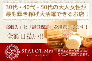 20191015変更SPALOT Mrs（スパロット　ミセス） - コピー