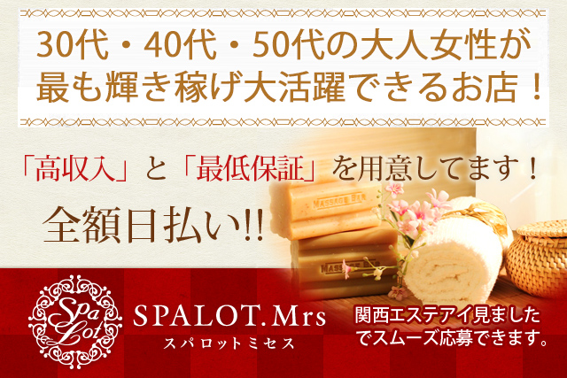 20191015変更SPALOT Mrs(スパロット ミセス) - コピー