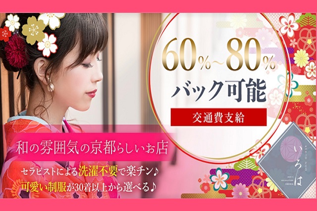 いろは求人