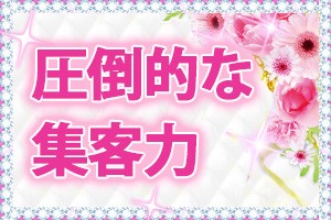 勤務前日までにご予約で満員御礼になる人気店