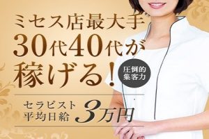 【美魔女セラピー様】