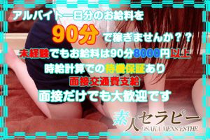 190904_素人セラピー求人バナー640427