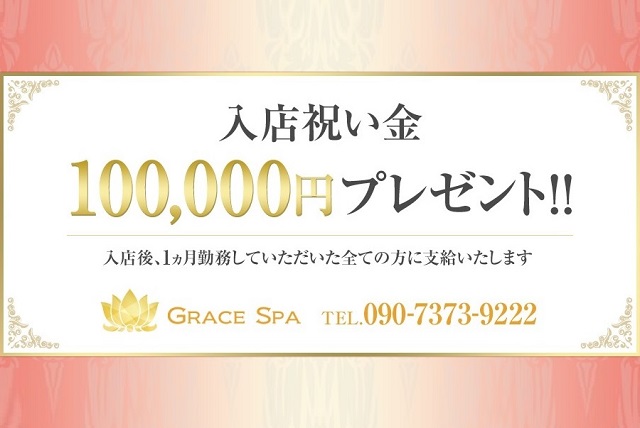 Grace Spa 広島 (グレイススパ)