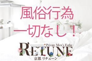 当店は徹底して非風俗宣言！