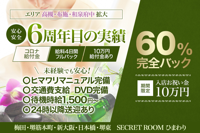 シークレットルーム ヒマワリ