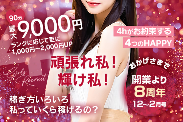 新大阪メンズエステ求人【4h】