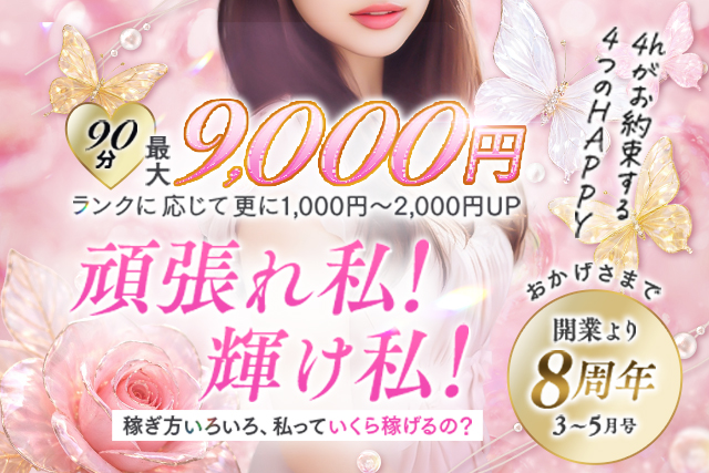 新大阪メンズエステ求人【4h】