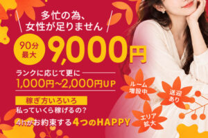 新大阪メンズエステ求人【4h(フォーエイチ)】)