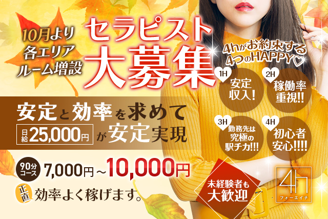 新大阪メンズエステ【4h】