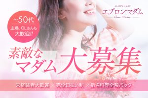 【エプロンマダム様】求人640x427