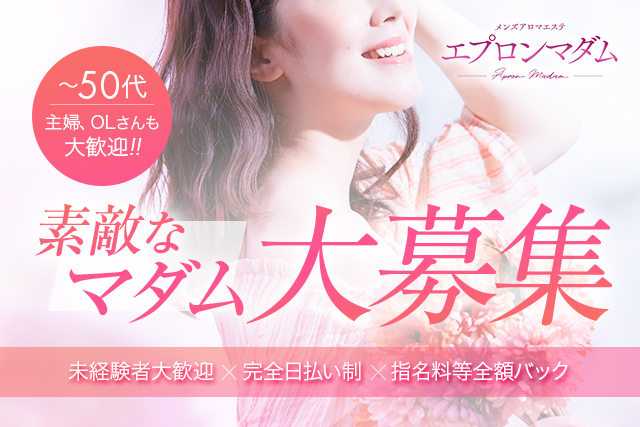 【エプロンマダム様】求人640x427