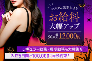 新大阪メンズエステ求人【4h】