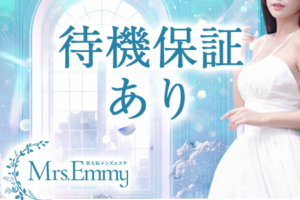 嬉しい待機保証あり！