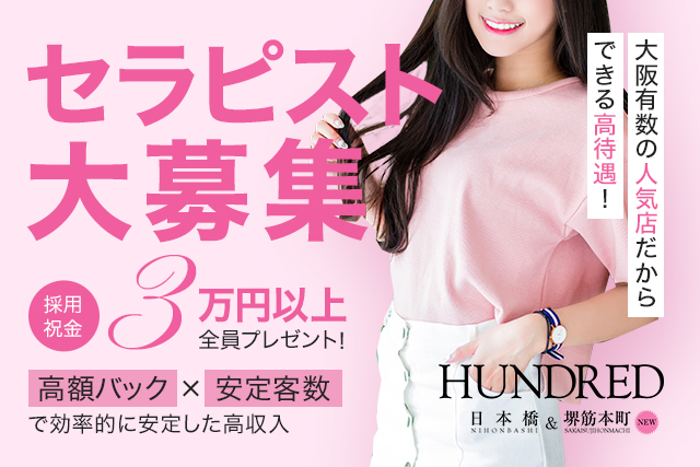 HUNDRED様_640×427