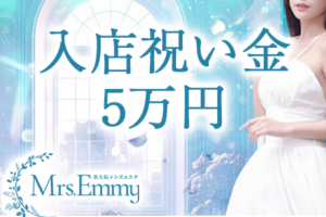 高収入！入店祝い金5万円！