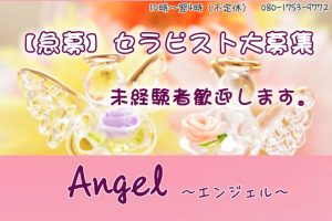エンジェル