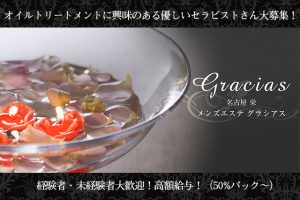 グラシアス名古屋1