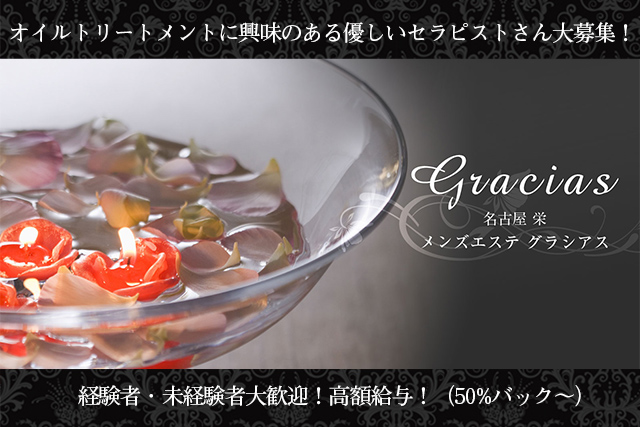 グラシアス名古屋1