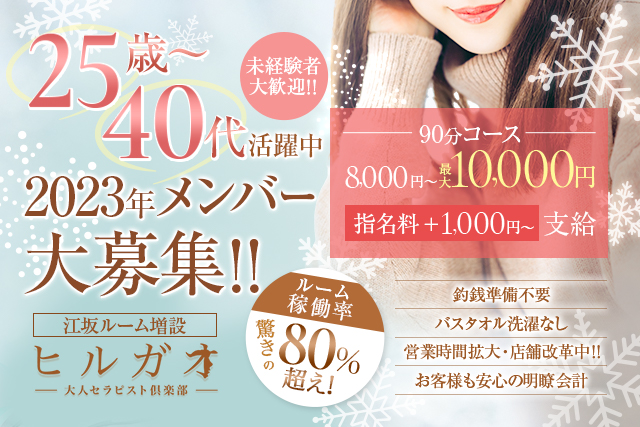 新大阪メンズエステ求人【ヒルガオ】
